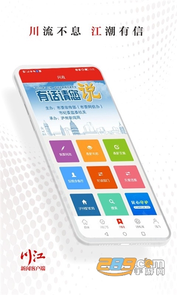 川江号app官方下载2022最新版v4.0.3安卓版