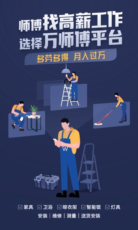 万师傅师傅版 7.47.0安卓版