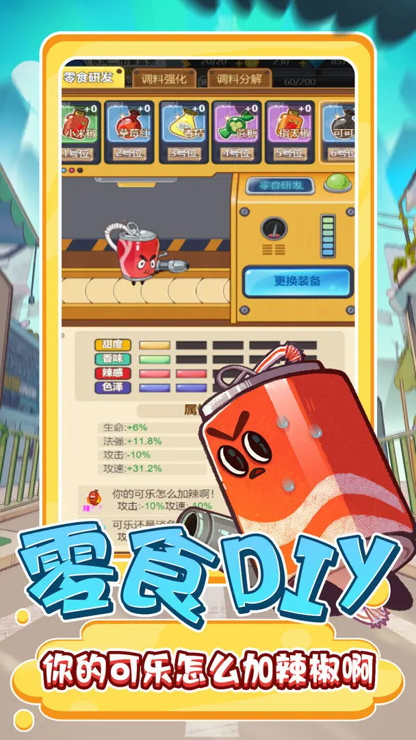 零食大作战最新版 1.0.27安卓版