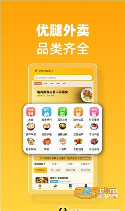 优腿外卖app手机版v1.11.7最新版