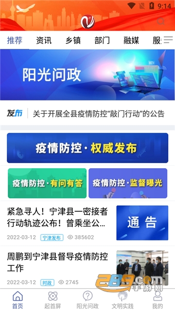 智慧宁津app下载官方最新版v0.0.58安卓版