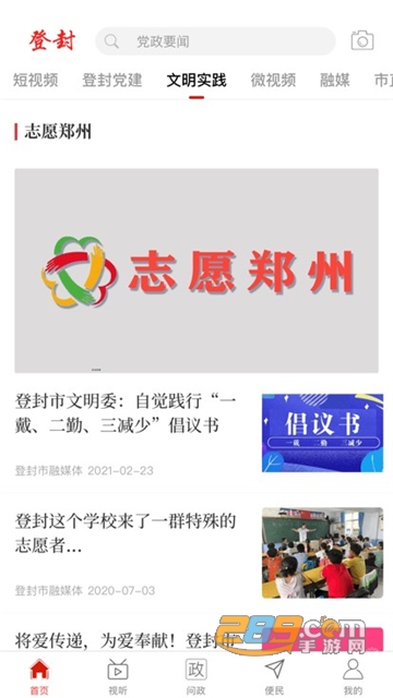 云上登封客户端下载官方最新版v2.5.4安卓版