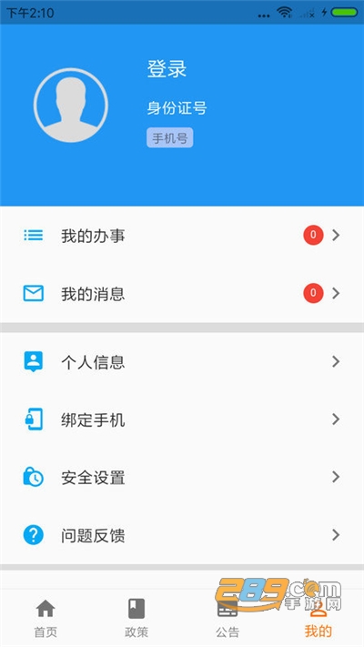 青岛人社app官方版下载2022最新版本v2.5.2 安卓官方版