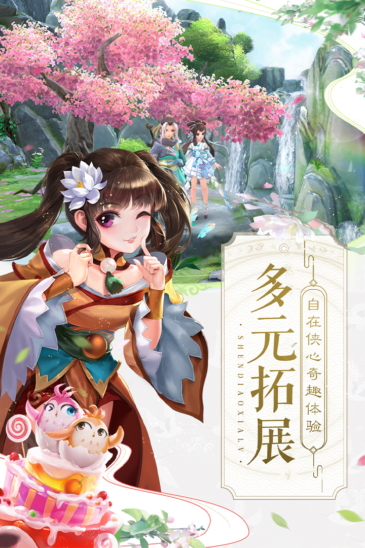 神雕侠侣2手游九游版最新版 1.41.0安卓版