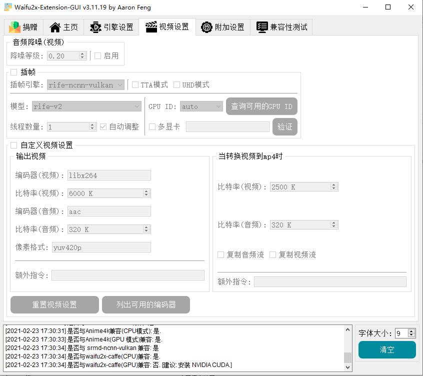 Waifu2x Extension-GUI（视频图片无损放大）绿色便携版 3.11.19单文件版