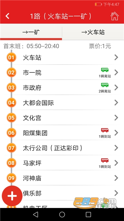 阳泉公交通app官方最新版2022v3.4安卓版