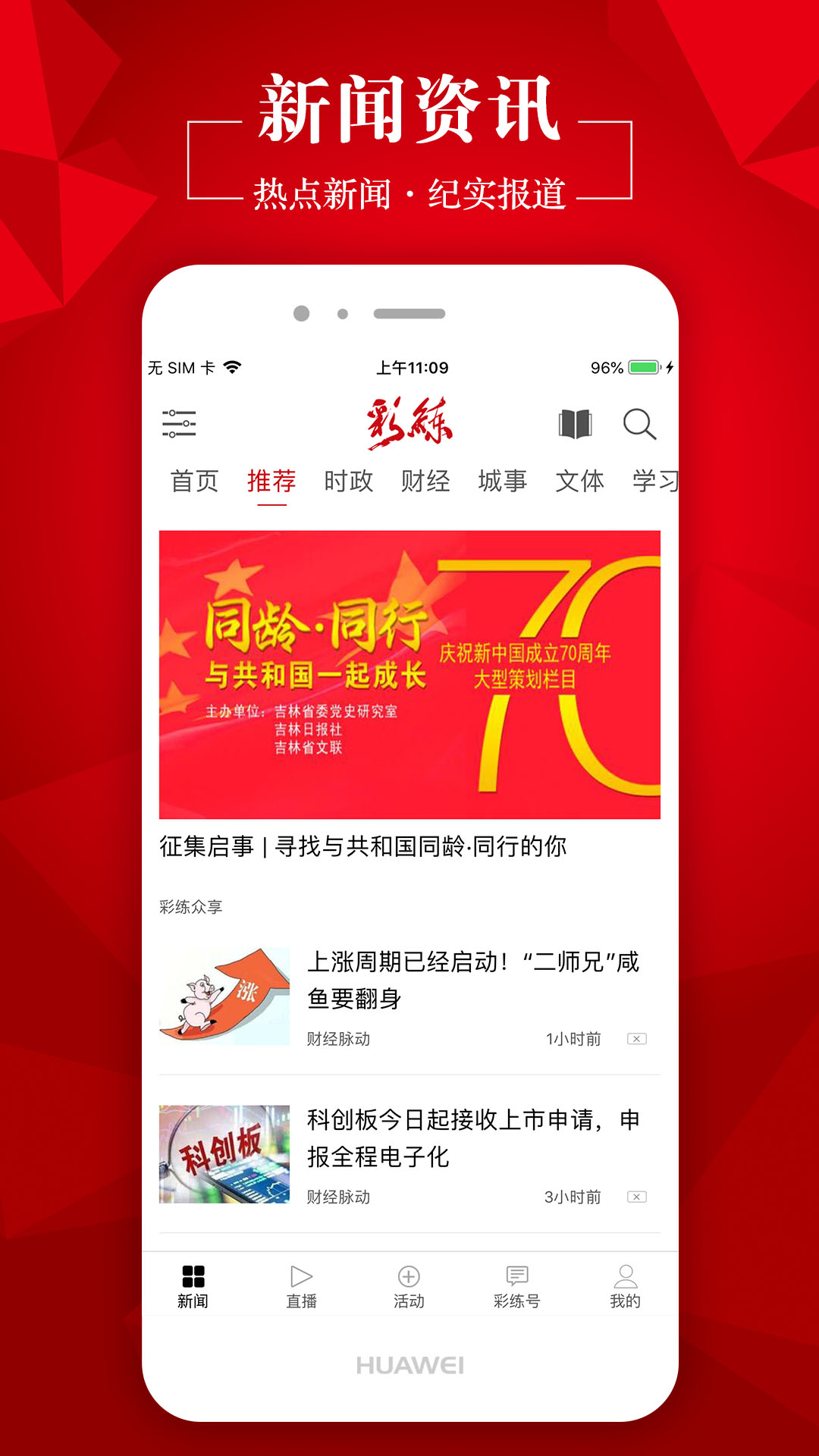 彩练新闻客户端 彩练新闻客户端