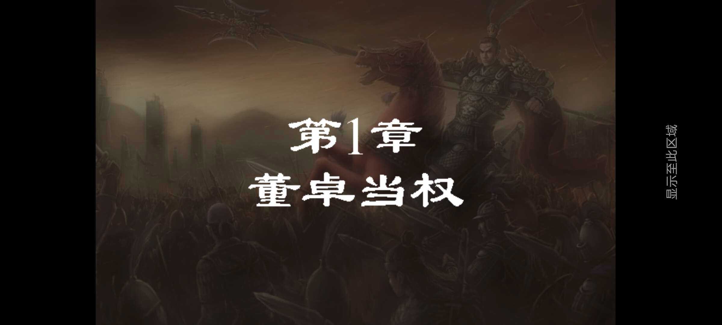 三国志吕布传无限元宝版2021 2.0.2.1修改版