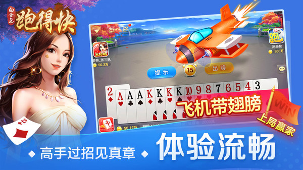 白金岛跑得快官方版 5.0.2安卓版