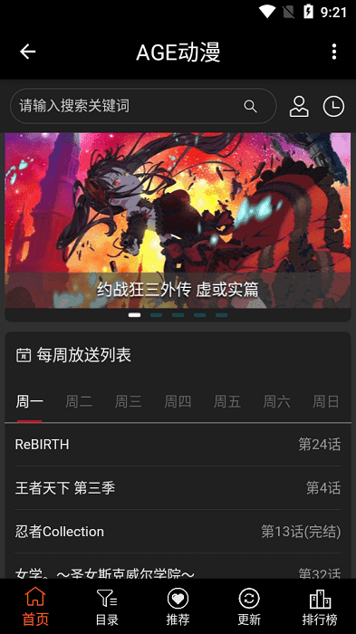 age动漫app官方