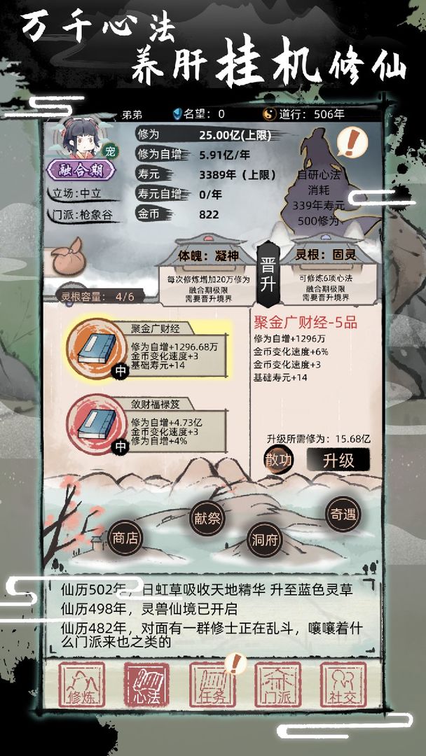 不一样修仙2游戏 1.4.126安卓版