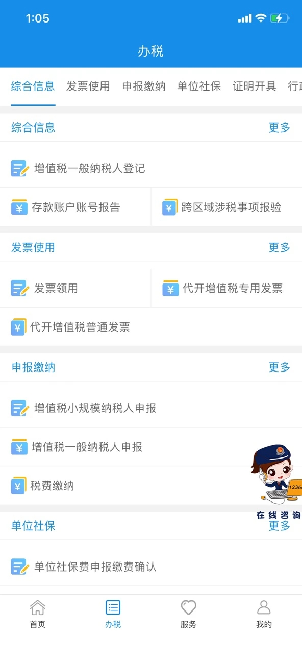 重庆税务官方版 V1.0.11安卓版