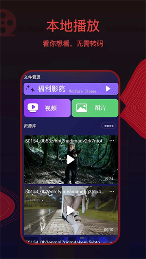 荐片去广告版