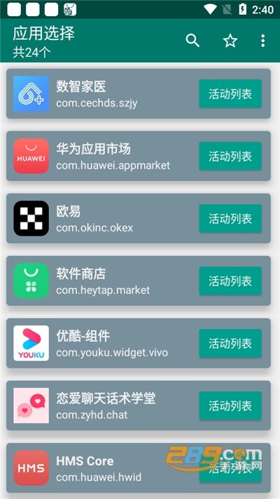 创建快捷方式app下载2022最新版v1.17官方版
