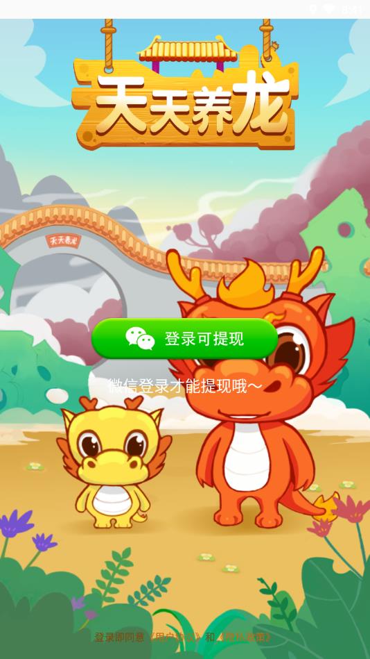 天天养龙最新版 天天养龙最新版