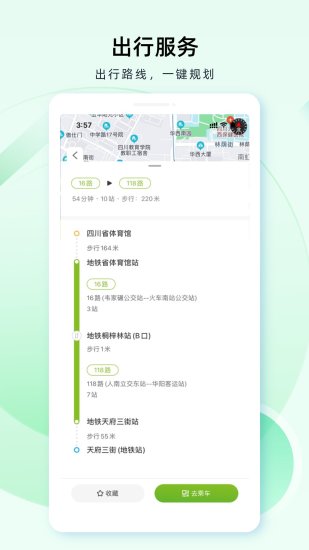 成都公交手机乘车软件 2.2.0最新版
