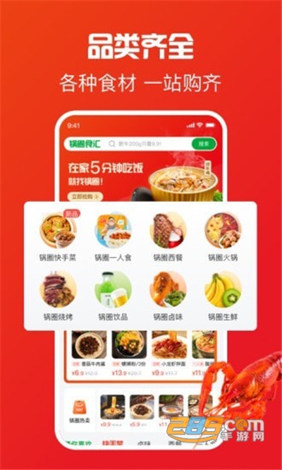 锅圈APP下载官方最新版2022v4.8.0安卓版