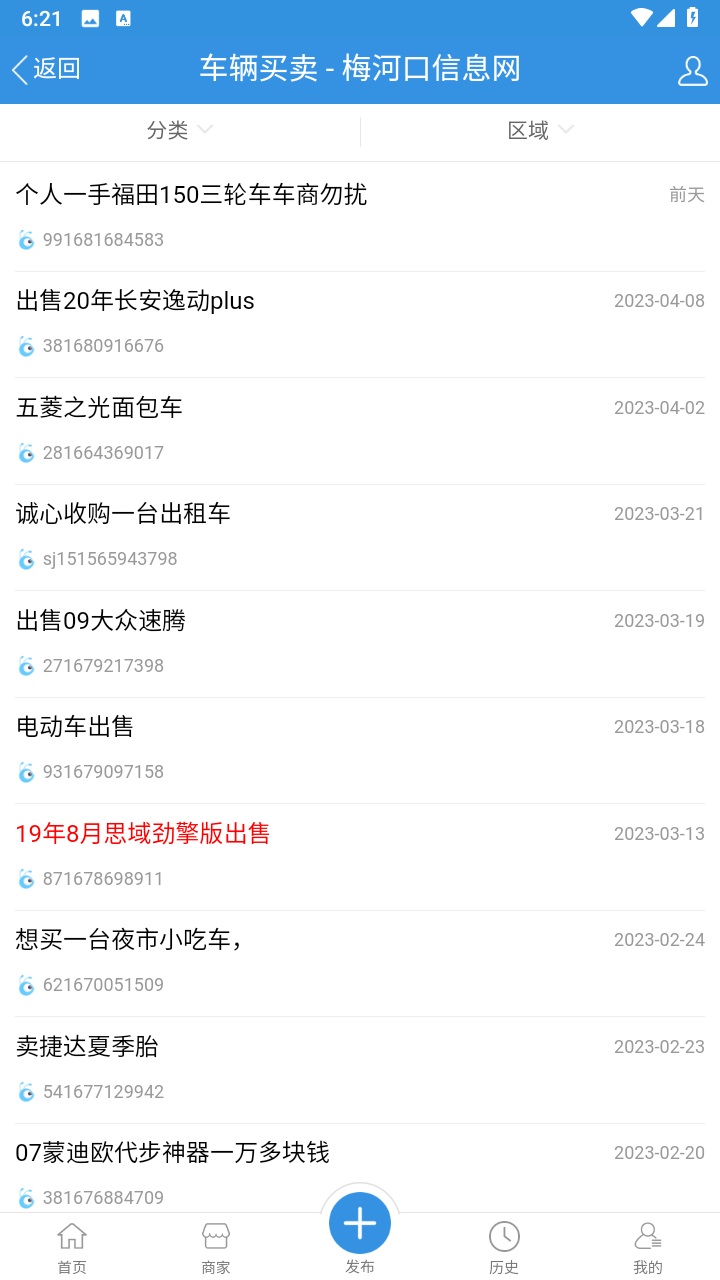 梅河口信息网手机版 1.9.0安卓版