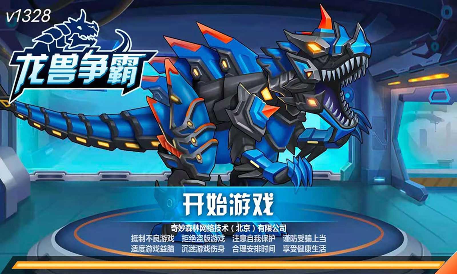 龙兽争霸无限零件图纸版 1.3.82修改版
