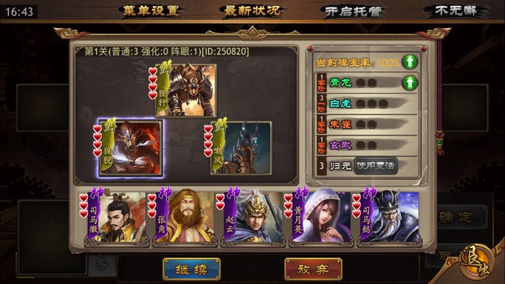 极略三国无限金币钻石破解版 5.5.8内置作弊菜单版