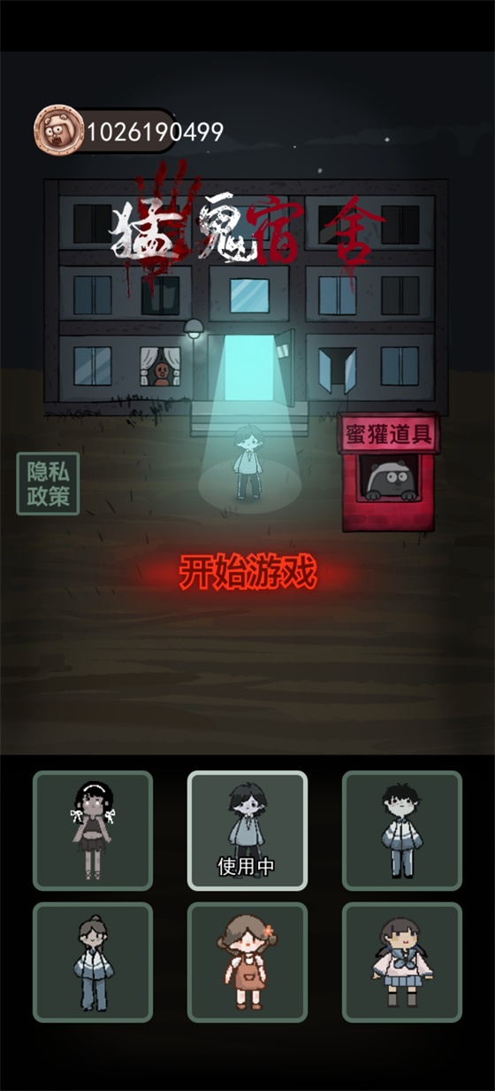 猛鬼宿舍无敌版 2.0安卓版