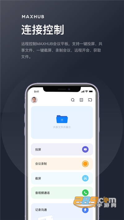 maxhub手机投屏客户端v1.1.8官方版