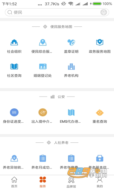 沈阳政务服务app官方版免费下载2023最新版本v1.0.51安卓版
