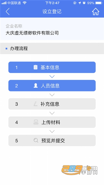 河南掌上登记工商注册营业执照app官方下载2024最新版本vR2.2.50.0.0116安卓版