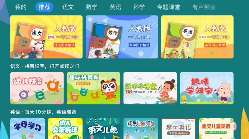 小学同步一年级app手机版