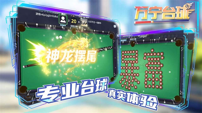 万宁台球最新版 2.0安卓版
