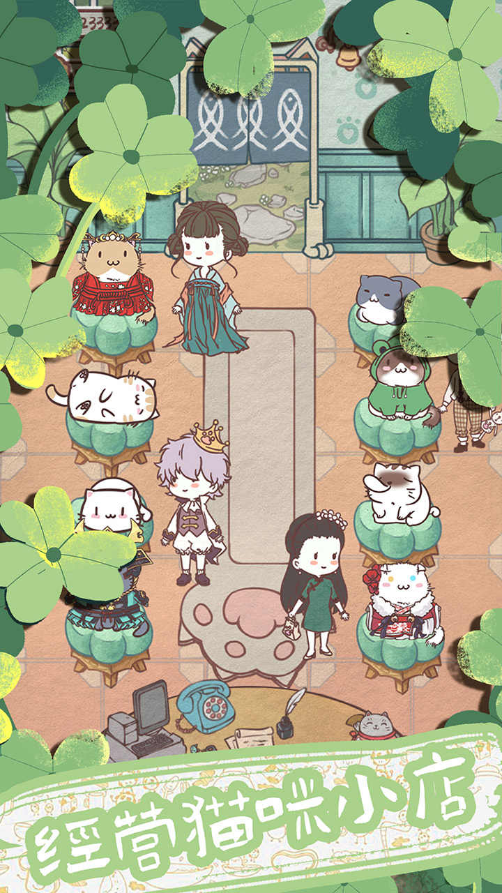 开心猫舍（免广告获得礼包奖励） 1.0破解版