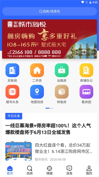 湛江购房网app 湛江购房网app