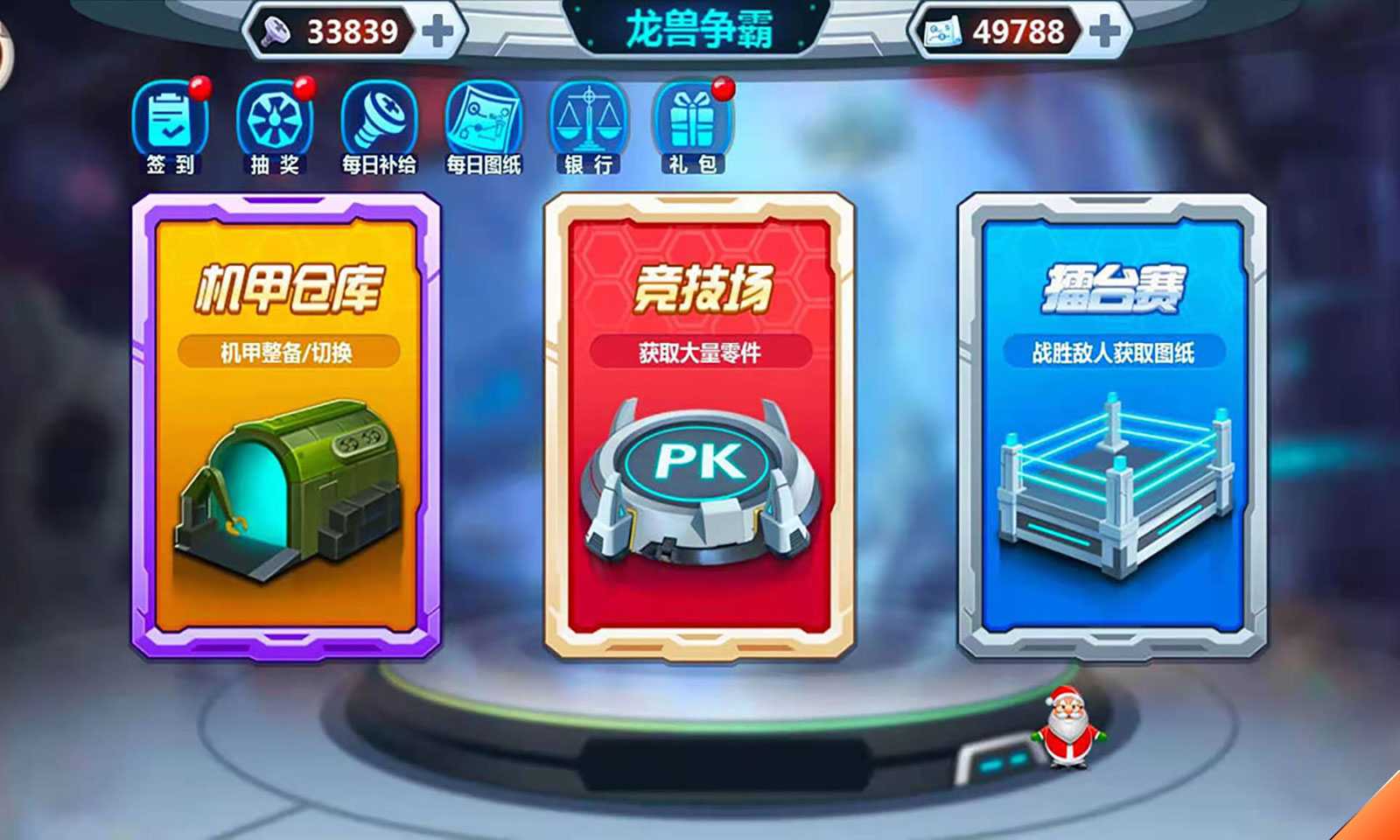 龙兽争霸无限零件图纸版 1.3.82修改版