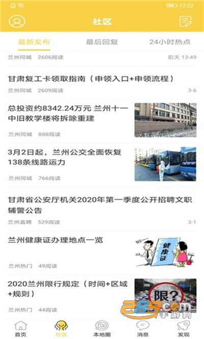 兰州同城app安卓版下载v3.54手机版