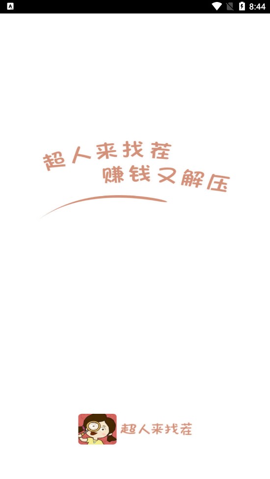 超人来找茬小游戏 2.9.6最新版本