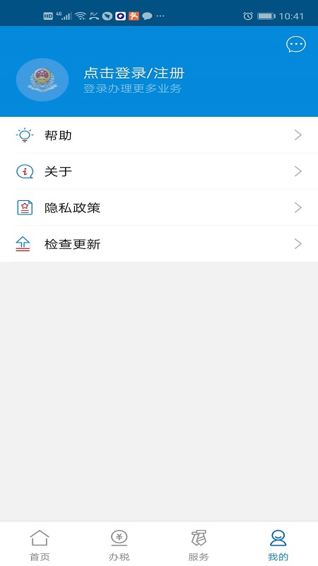 广东税务客户端 2.57.0安卓版