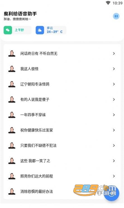 奥利给语音助手app安卓版下载v1.1.2最新版