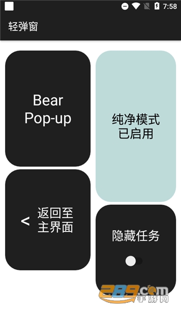 轻弹窗bearpopup官方版下载2023最新版v6.2.1安卓版