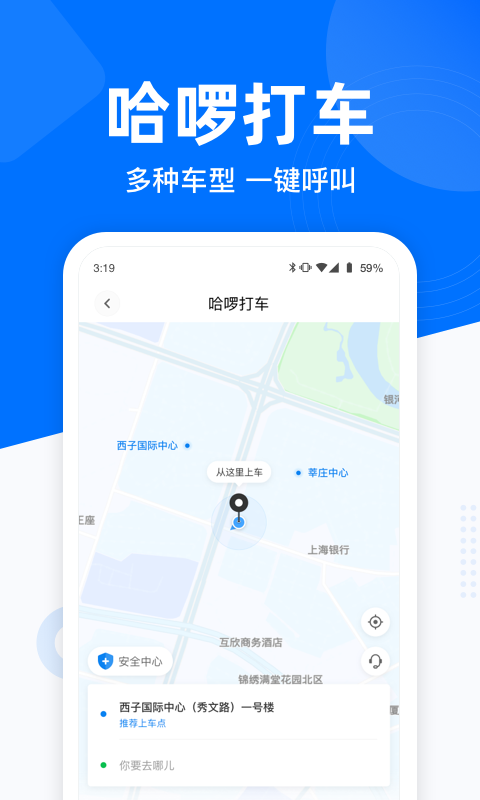哈啰出行app手机版 6.99.26安卓版