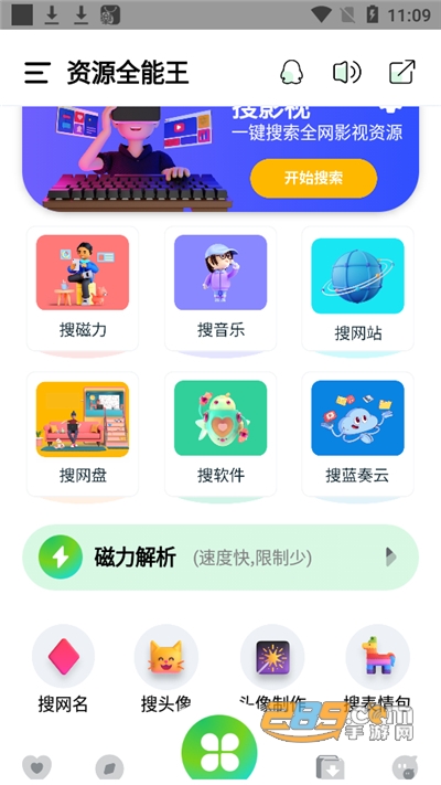 资源全能王下载2024最新版v1.3.8官方版
