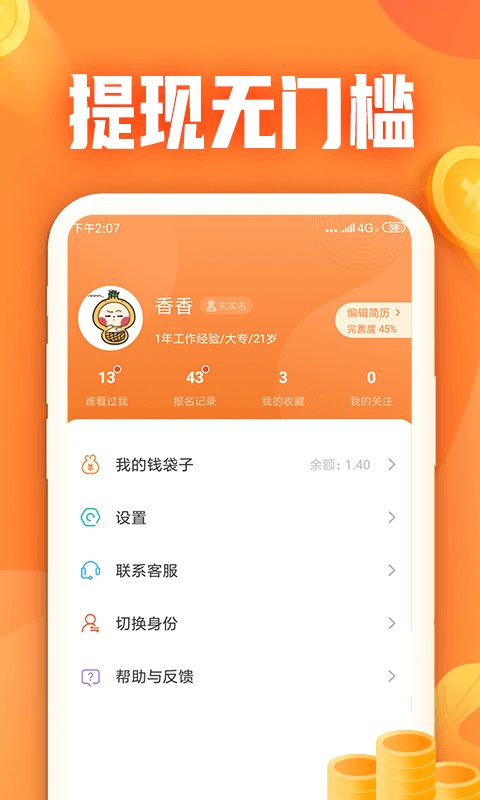 小牛兼职软件 1.3.7.0安卓版