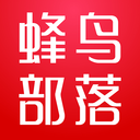 蜂鸟部落最新版 2.5.1手机版