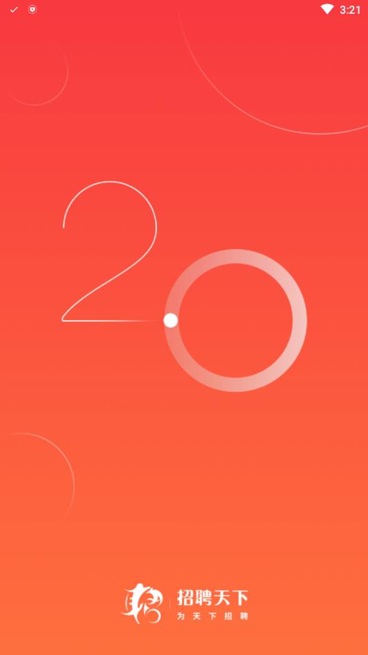 招聘天下官方版 2.2.1手机版