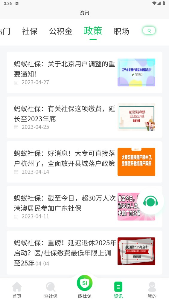 蚂蚁社保官方版 2.9.2安卓版