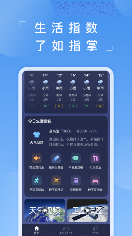 蚂蚁天气APP 3.0.4安卓版