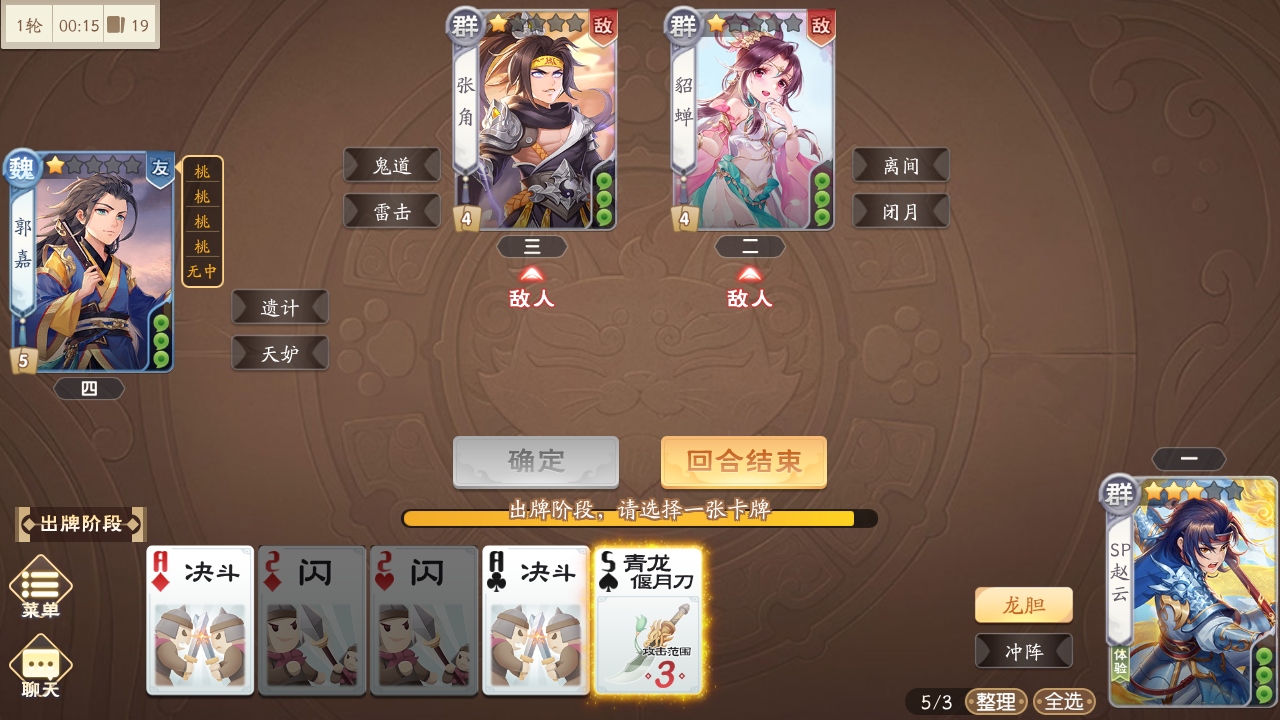 欢乐三国杀九游版 2.3.2最新版