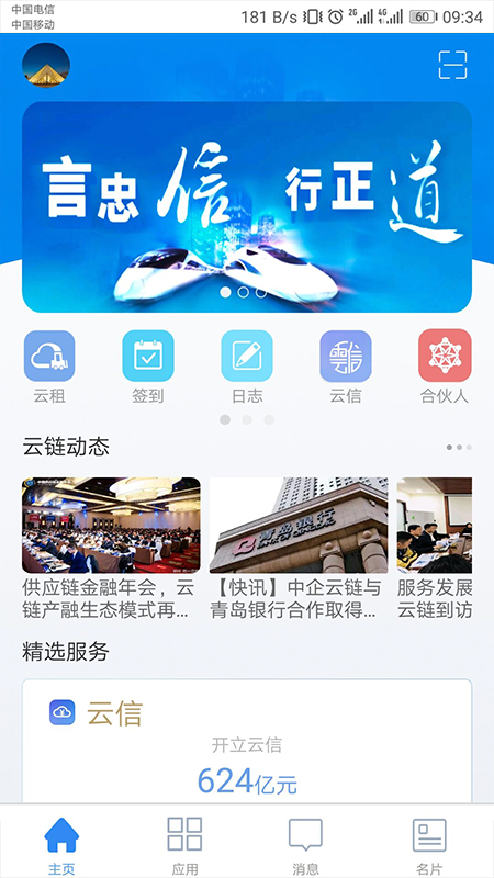 链信APP官方版 4.2.3版本