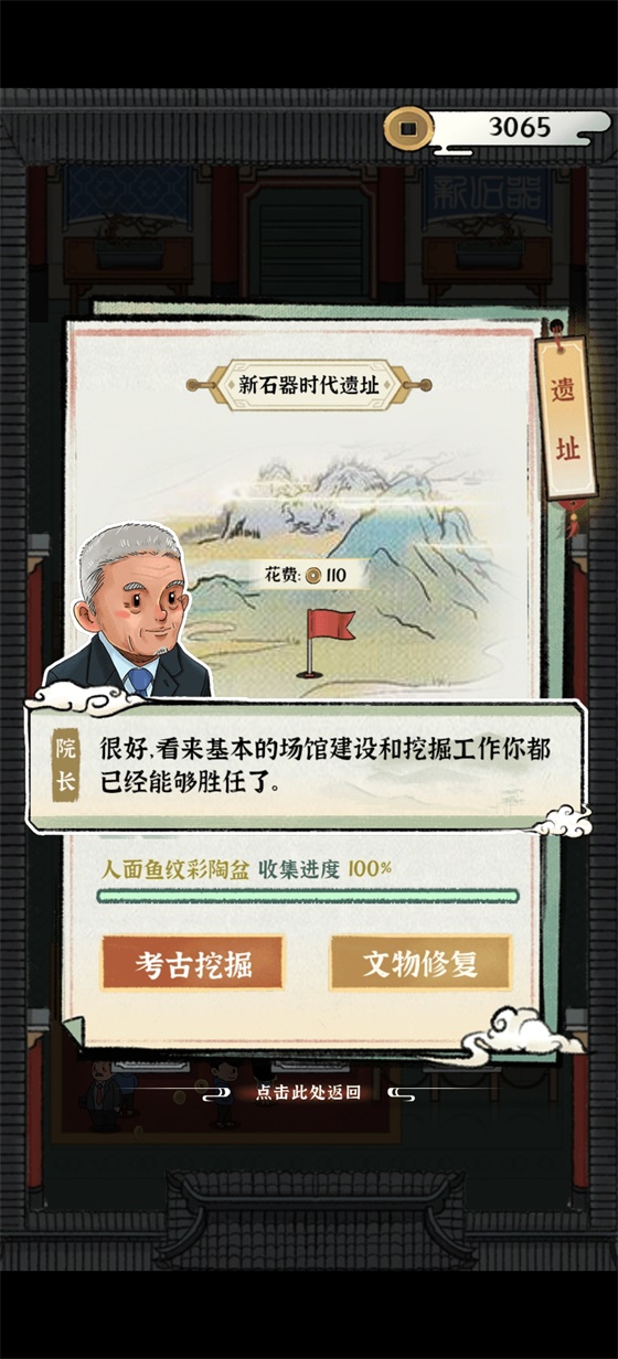 古董大师破解版免广告版 0.2.0安卓版