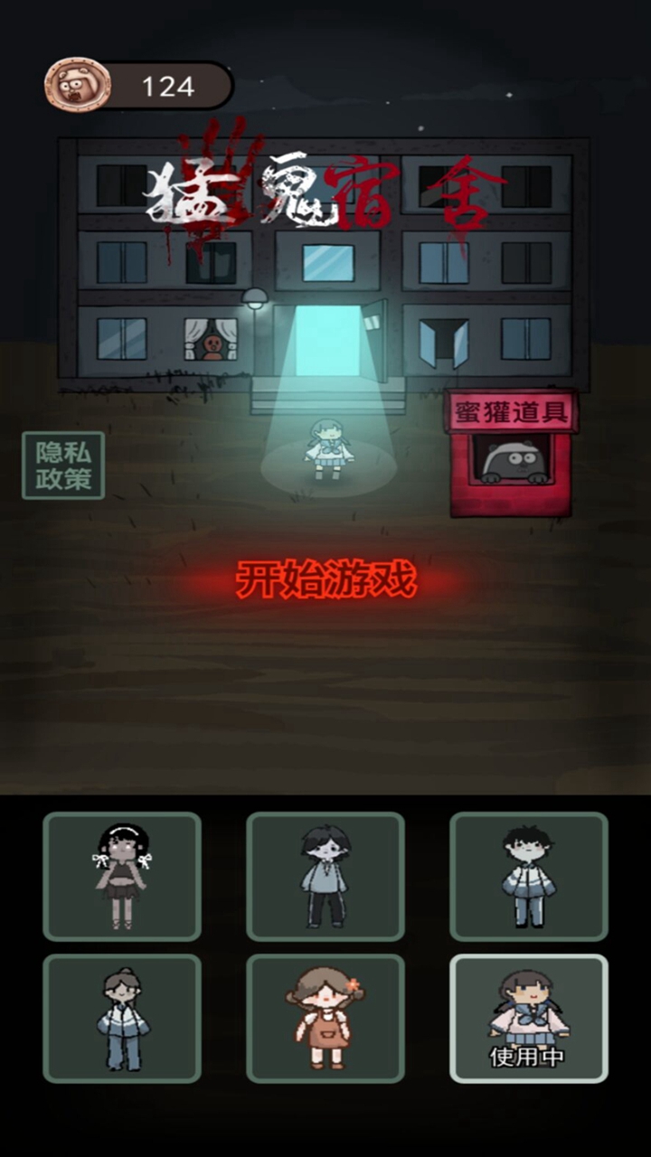猛鬼宿舍无限闪电版 2.0.2安卓版