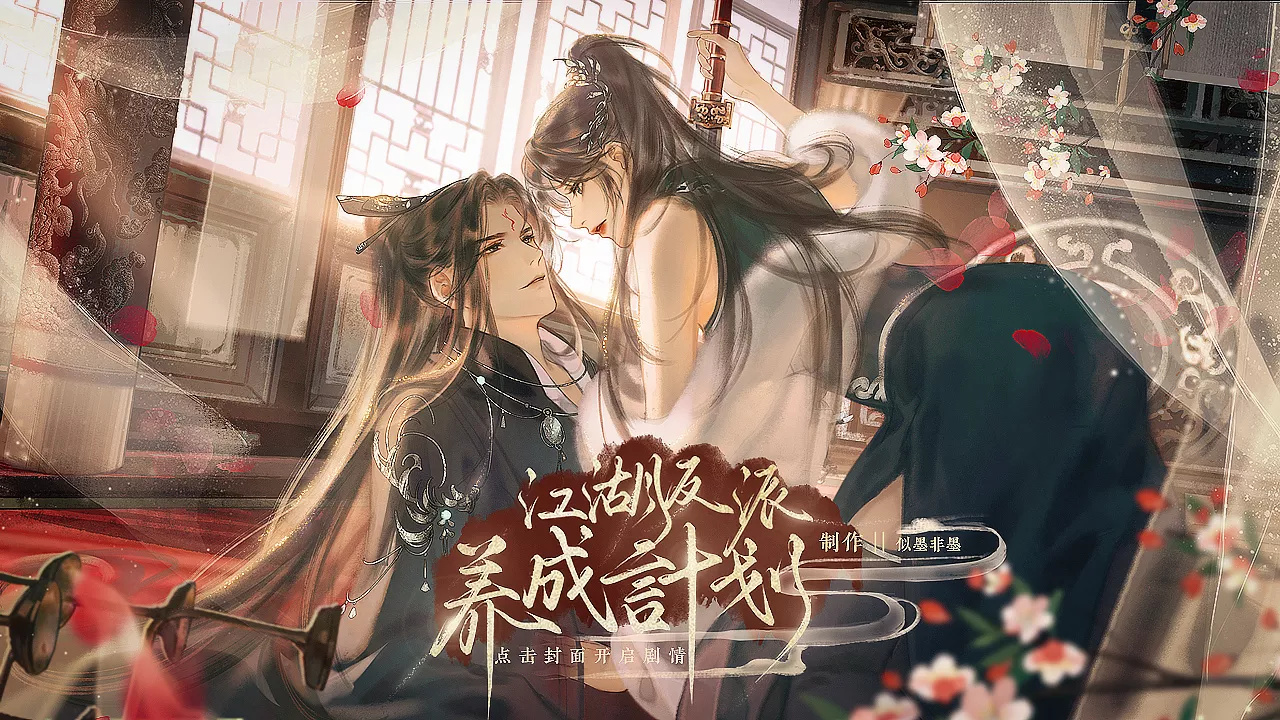 江湖反派养成计划清软破解版 2.28最新版
